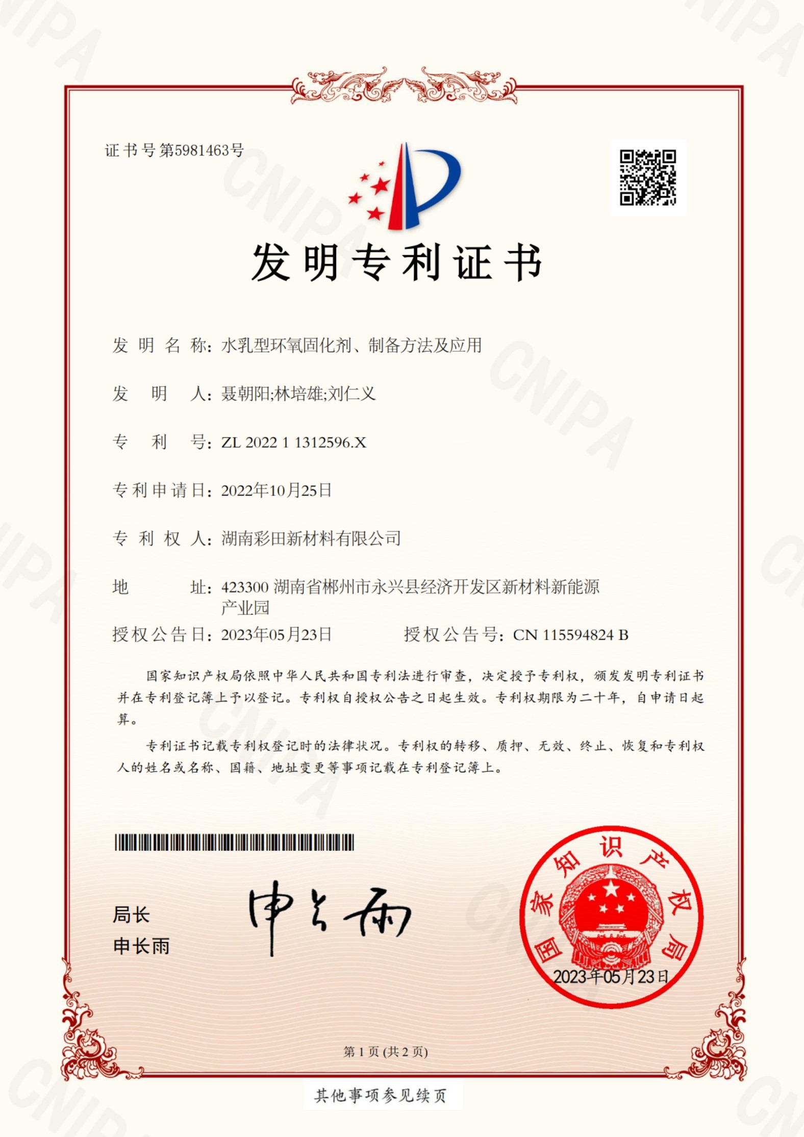 水乳型環(huán)氧固化劑、制備方法及應(yīng)用-發(fā)明專利